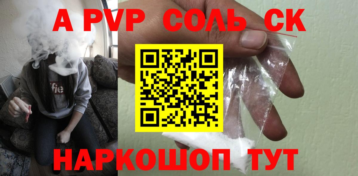 Альфа ПВП кристаллы Волжский