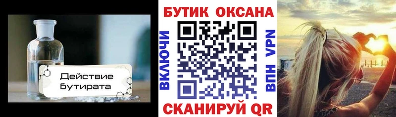 Бутират 1.4BDO  мега ссылка  Волжский 