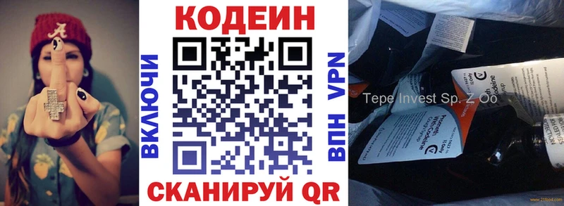 мега   Волжский  Кодеин Purple Drank 