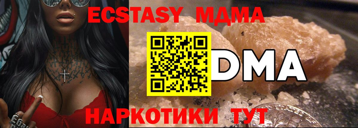 MDMA молли  Вход с VPN  MDMA Molly  Волжский 