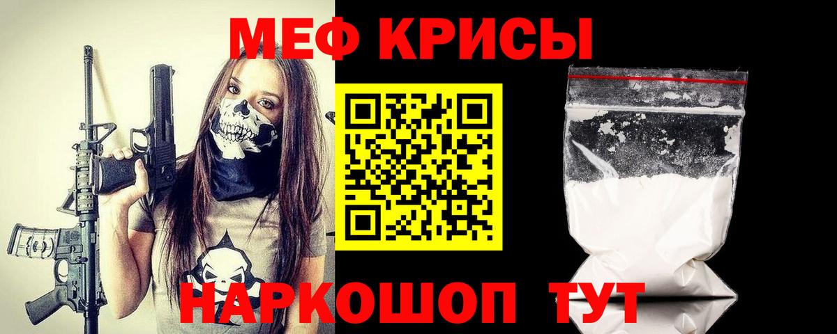 Меф мука  МЕФ мяу мяу  Волжский  Вход с VPN 