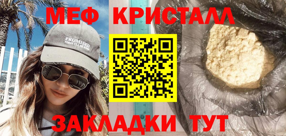 Меф мяу мяу кристаллы Волжский