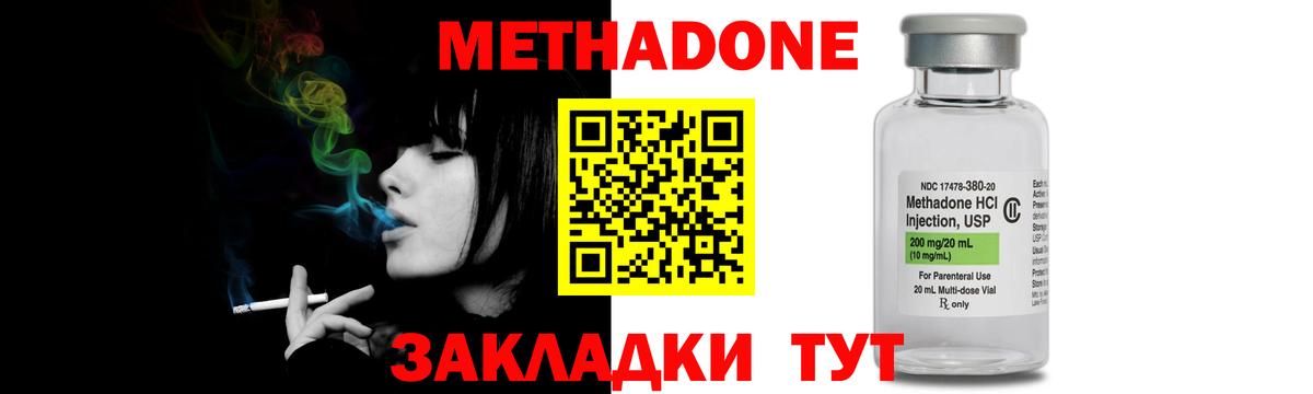 МЕТАДОН methadone  Метадон methadone  Волжский  Вход с VPN 