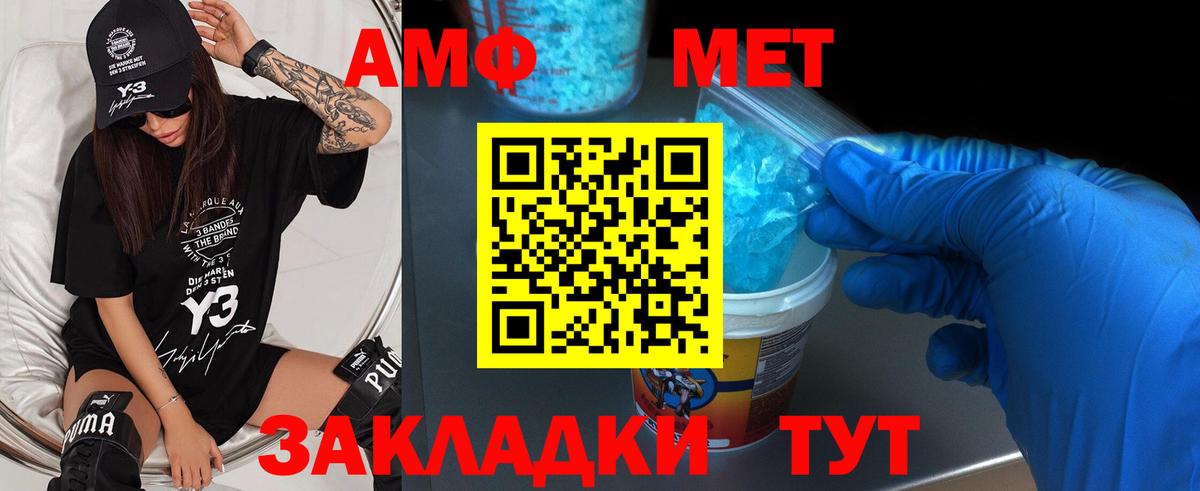 Метамфетамин кристалл Волжский
