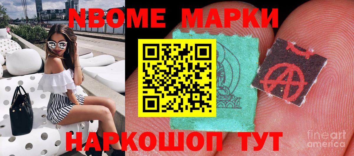 Марки 25I-NBOMe 1500мкг Волжский